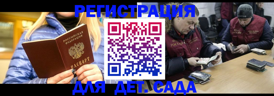 временная регистрация для школы в Голицыно